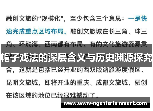 帽子戏法的深层含义与历史渊源探究