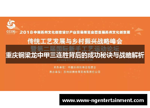 重庆铜梁龙中甲三连胜背后的成功秘诀与战略解析