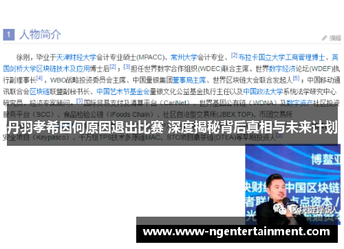 丹羽孝希因何原因退出比赛 深度揭秘背后真相与未来计划