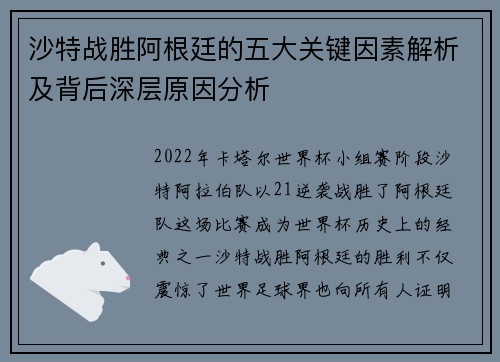 沙特战胜阿根廷的五大关键因素解析及背后深层原因分析