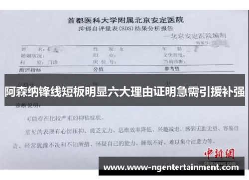 阿森纳锋线短板明显六大理由证明急需引援补强